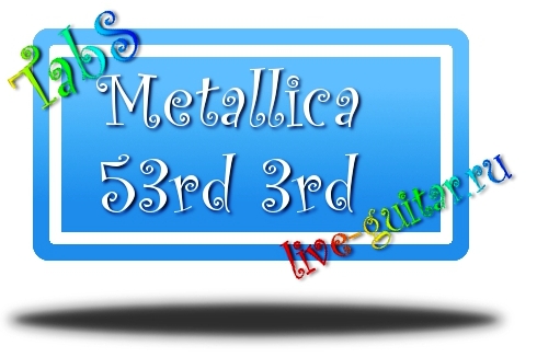 metallica 53rd 3rd табы