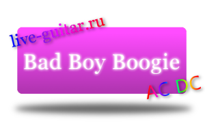 ACDC Bad Boy Boogie табы